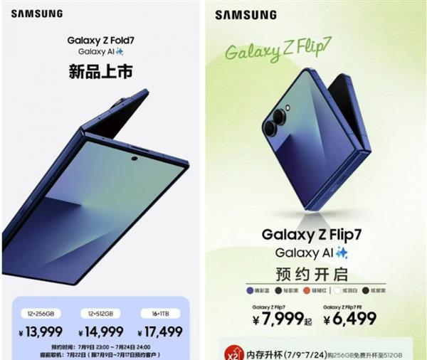 超级旗舰 纤薄新姿 第七代 Galaxy Z 系列折叠屏开启预约  第1张
