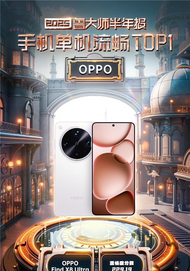 鲁大师 2025 年手机半年报：ColorOS 蝉联流畅霸主，小米玄戒杀入性能前五  第12张
