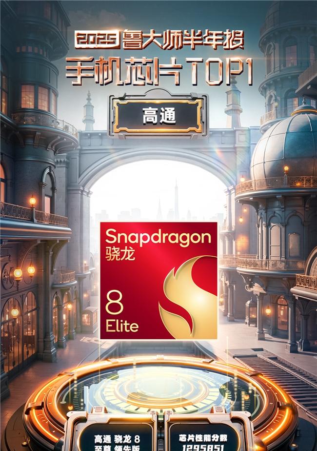 鲁大师 2025 年手机半年报：ColorOS 蝉联流畅霸主，小米玄戒杀入性能前五  第14张