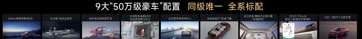 风云品牌焕新进阶，全球真 C 级旗舰风云 A9L 抢购价 13.99 万元起  第7张