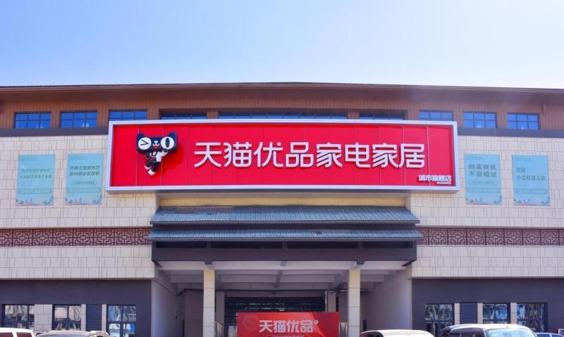 天猫优品赞助连云港队 持续上演「散装阿里」赞助散装苏超  第5张