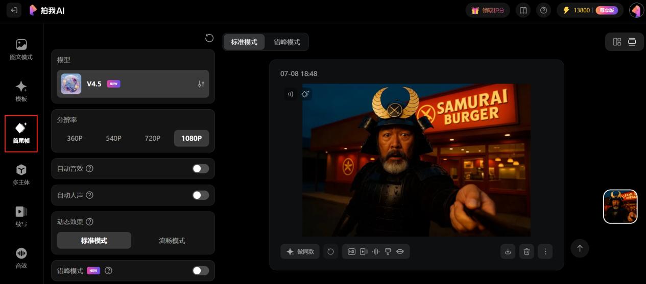 拍我AI（PixVerse）上线多关键帧生成功能 ，AI视频创作从“片段”迈向“故事性表达”  第1张