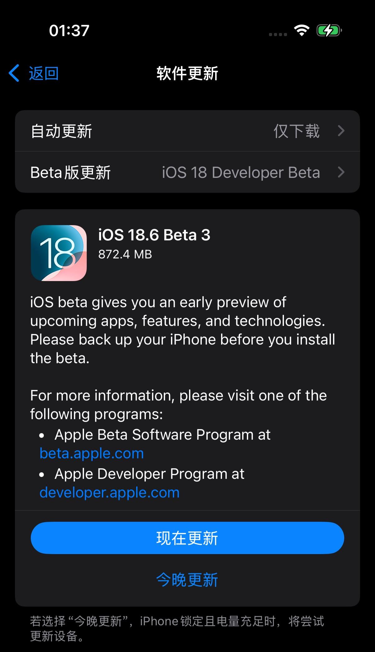 苹果发布iOS 18.6 Beta 3，Apple智能究竟何时会到来？  第2张