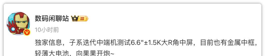 继续普及金属中框！红米Turbo5曝光，能否再次焊门成功？  第2张