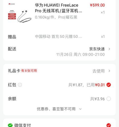 华为蓝牙耳机离线问题如何解决？有哪些步骤？  第3张