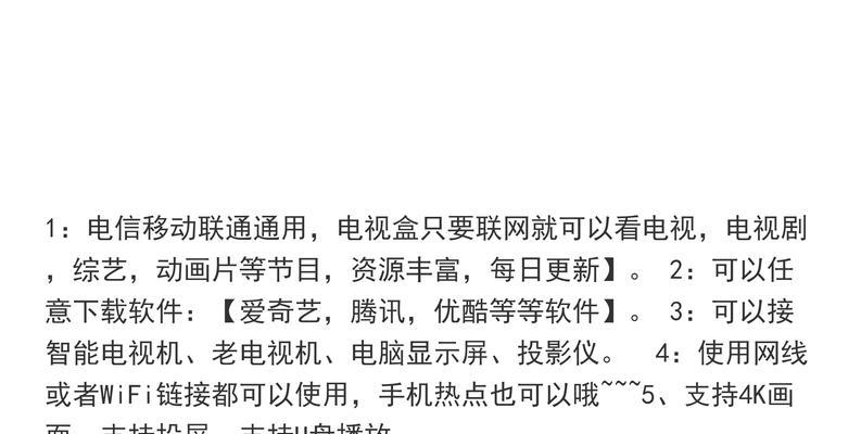 无网机顶盒使用指南是什么？如何连接电视进行观看？  第1张