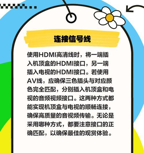 无网机顶盒使用指南是什么？如何连接电视进行观看？  第3张