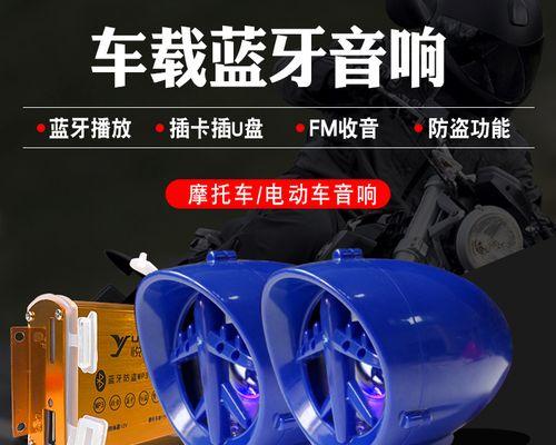 低音炮如何安装在电动车上？安装步骤是什么？  第3张