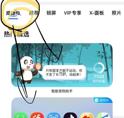 小米平板设置灵动岛功能的步骤是什么？  第1张