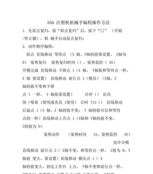 创维电视机的编程操作步骤是什么？编程后能实现哪些功能？  第2张