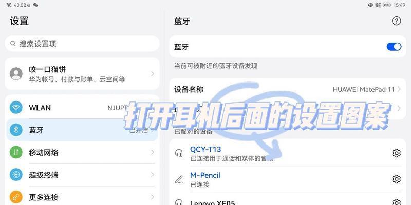 哆啦耳机蓝牙连接失败的原因是什么？解决方法有哪些？  第2张