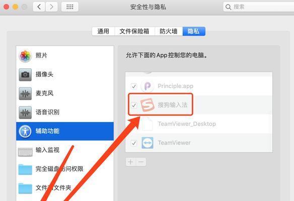 苹果电脑系统软件权限如何设置？设置后有什么好处？  第1张