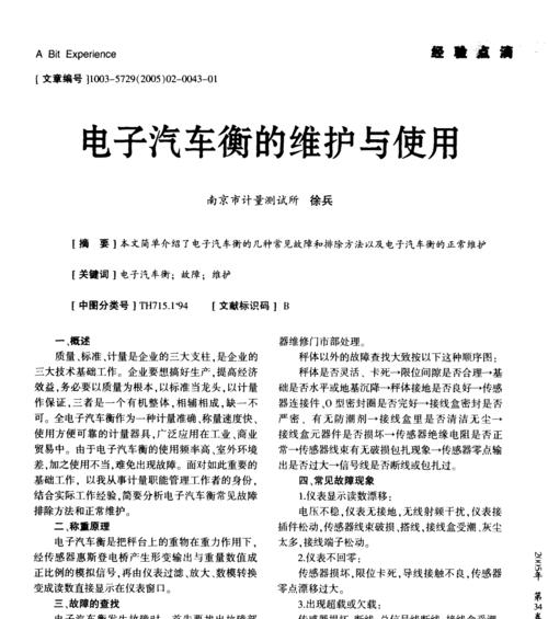 9号电瓶车移车报警如何关闭？操作步骤是什么？  第3张