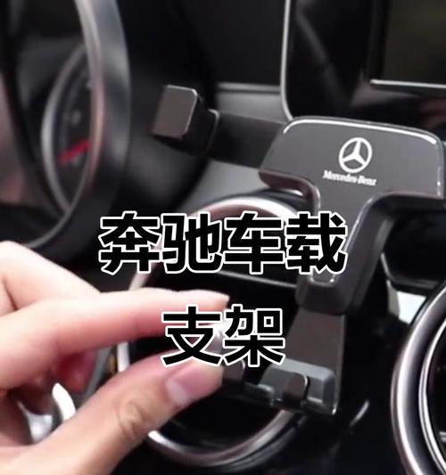 奔驰后排手机平板支架安装方法是什么？如何正确安装支架？  第1张