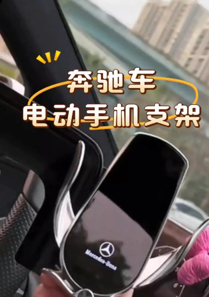奔驰后排手机平板支架安装方法是什么？如何正确安装支架？  第3张