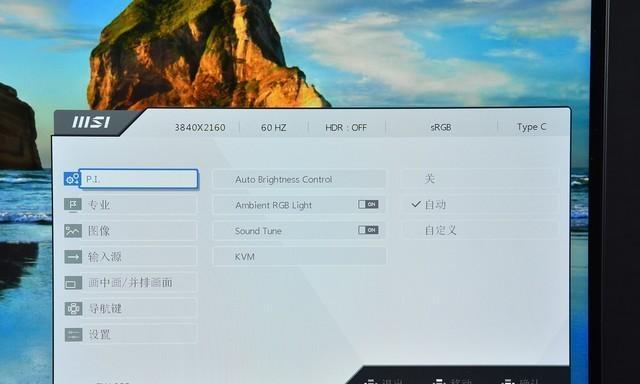 微星显示器休眠功能关闭方法是什么？如何优化显示设置？  第1张