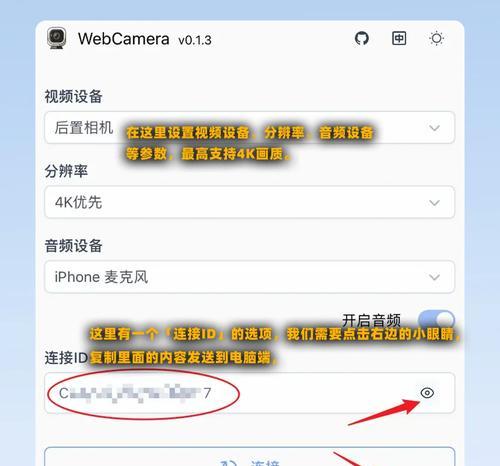 有线随动摄像头如何用手机连接？连接后如何操作？  第3张