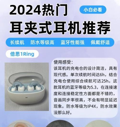 新款蓝牙夹耳耳机充电方法是什么？  第1张