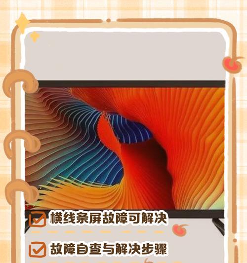 电视屏幕一半出现竖条纹怎么回事？可能是什么原因导致的？  第2张