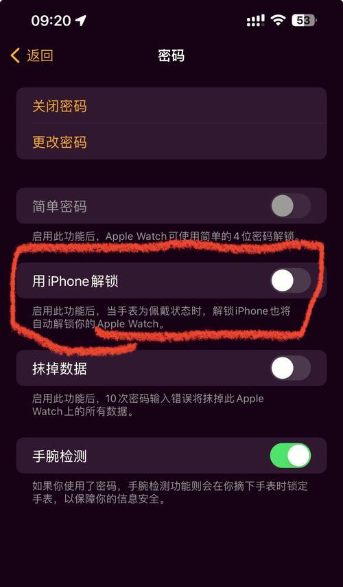 苹果手表自动解锁设置方法是什么？  第1张