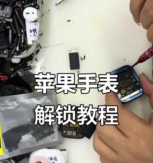苹果手表自动解锁设置方法是什么？  第3张