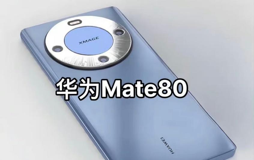 华为Mate80最快或10月发布，屏幕/影像/续航进一步曝光  第2张