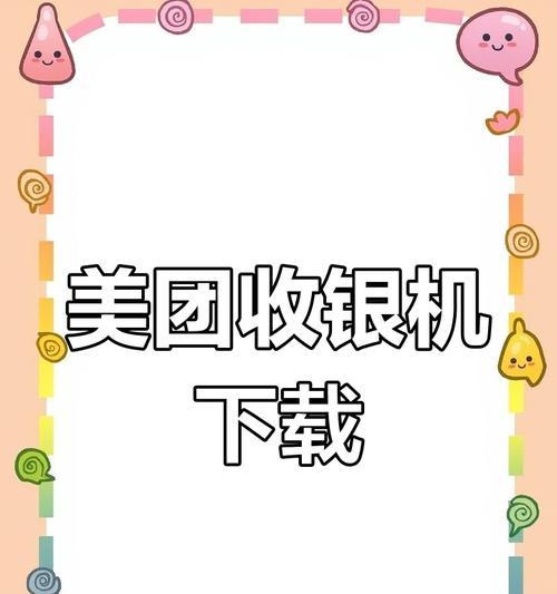 美团手机软件叫什么名字？如何找到收银功能？  第1张