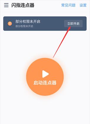 哪些手机游戏支持连点功能？  第2张