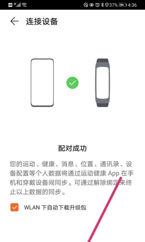 华为手环为什么配对不上苹果手机？解决方法是什么？  第3张