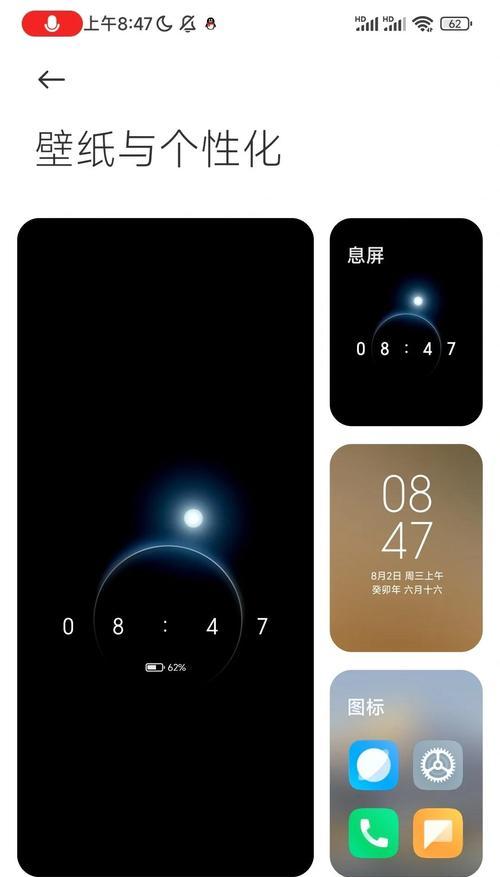 红米手机息屏显示自定义方法是什么？  第3张
