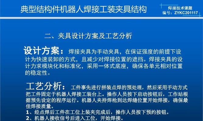机器人漏焊的原因是什么？  第1张