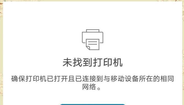 如何在网络上找到特定的打印机？打印机搜索和连接方法是什么？  第3张