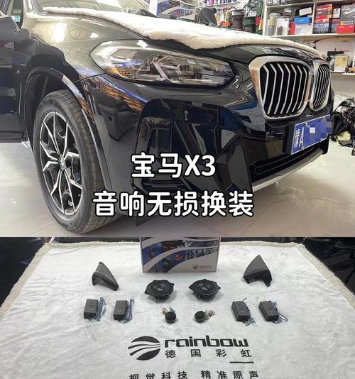 宝马x3彩虹专用音响性能如何？用户评价怎么样？  第1张