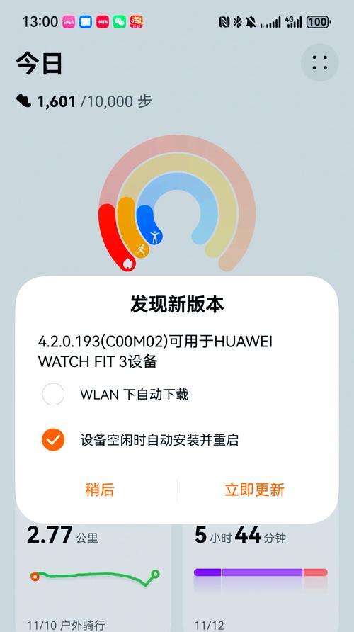 华为fit3同步运动轨迹到手机步骤是什么？  第1张
