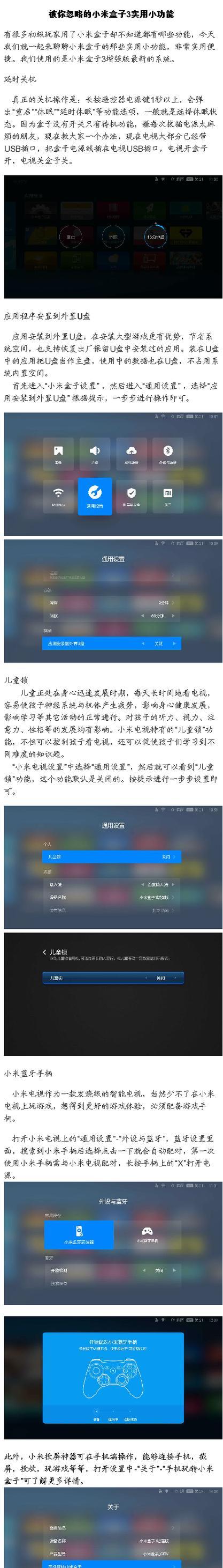电视盒子不关机的情况下如何关闭？  第3张