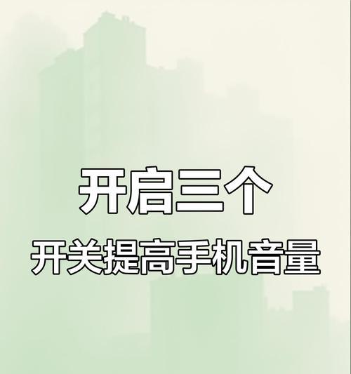 索爱话筒音量大如何调整？调整音量时可能遇到哪些问题？  第2张