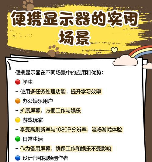 扩展显示屏有哪些有趣的玩法？如何最大化利用？  第1张