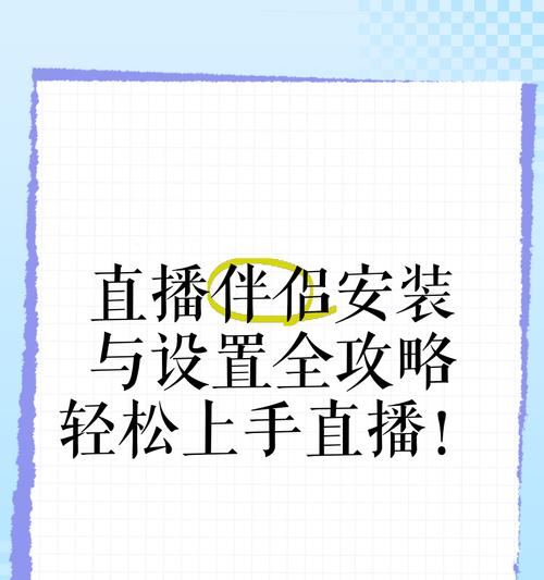 电视机连接直播伴侣软件方法是什么？功能有哪些？  第2张