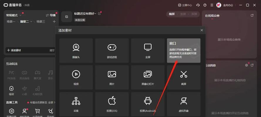 电视机连接直播伴侣软件方法是什么？功能有哪些？  第1张