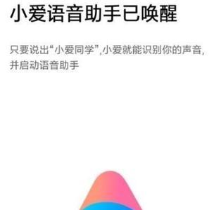 小爱同学如何换成苹果手机？操作步骤是怎样的？  第1张