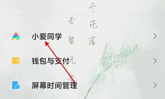 小爱同学如何换成苹果手机？操作步骤是怎样的？  第3张