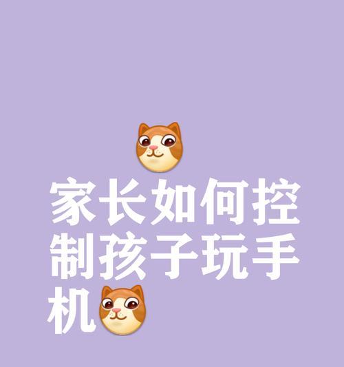 如何解除孩子手机软件的使用时长限制？  第1张