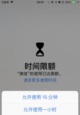 如何解除孩子手机软件的使用时长限制？  第3张