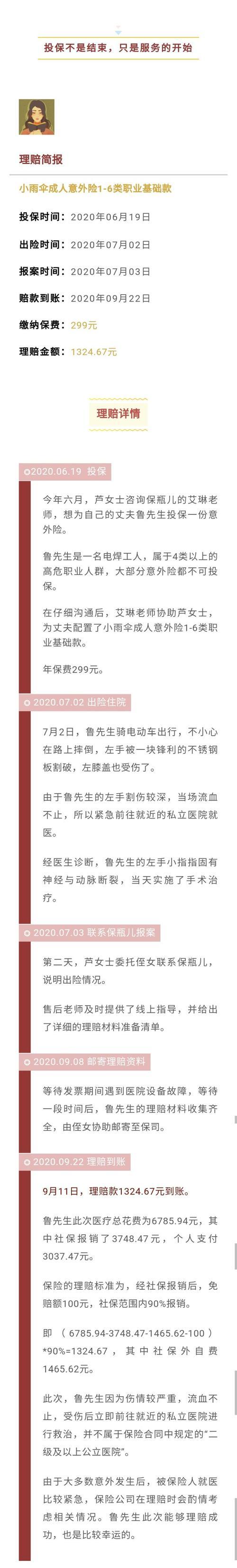骑电瓶车摔倒后如何进行理赔？  第1张