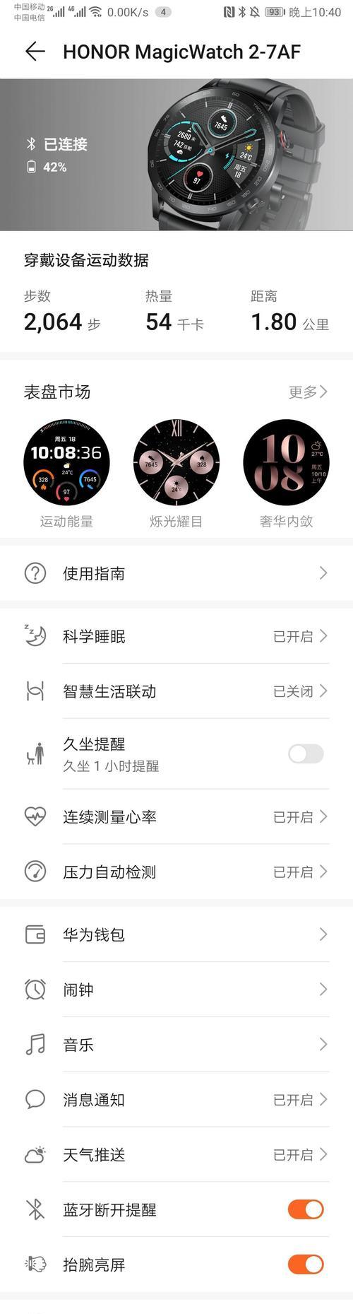 走路时荣耀手机如何自动同步？设置步骤是什么？  第1张