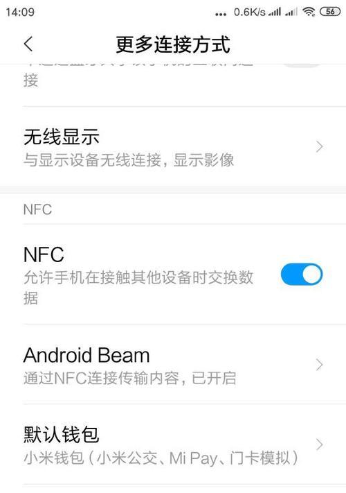 小米手机桌面快捷支付设置步骤是什么？  第3张