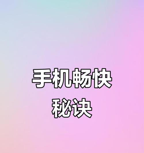 华为手机卡顿如何处理？最佳解决方案是什么？  第3张