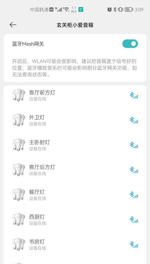 mesh灯怎么接入小爱音箱？操作流程是什么？  第2张