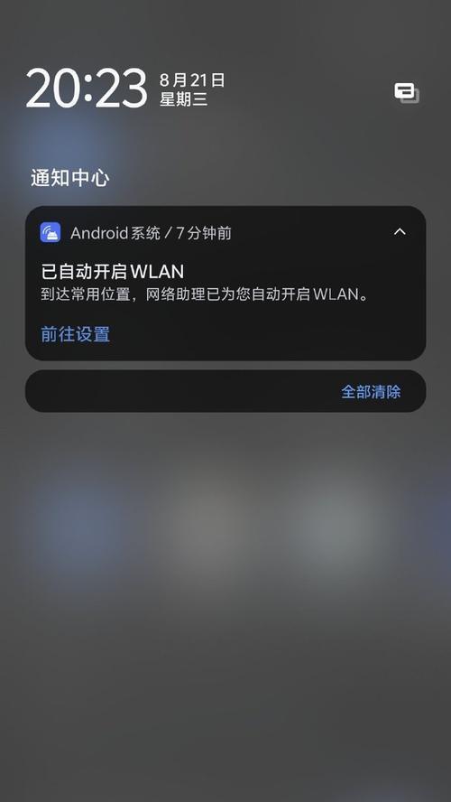 家里流量和wifi关闭不了怎么办？  第3张