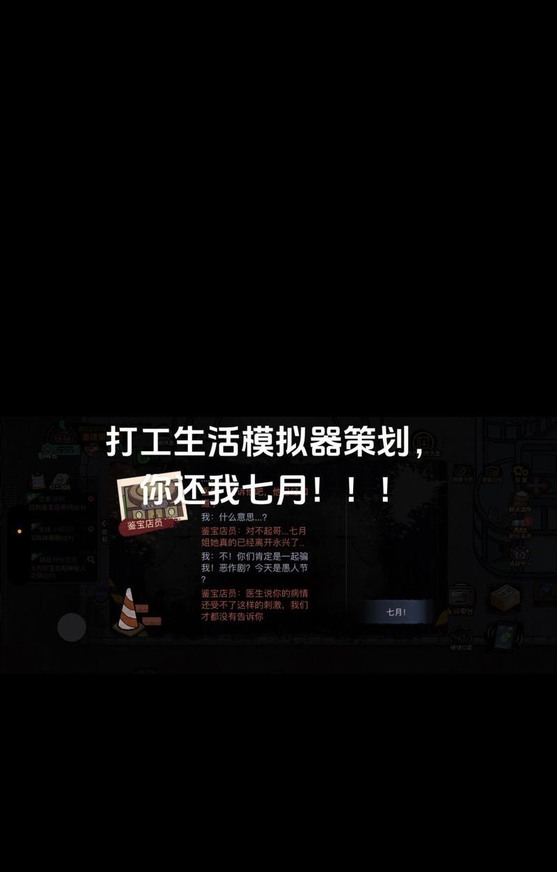 打工生活模拟器调整手机时间的方法是什么？  第3张